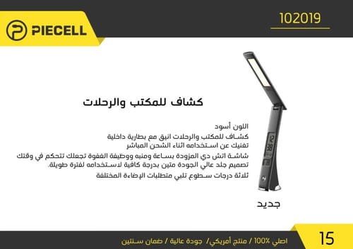 PIECELL منصة كهربائية وكشاف مكتبي LED وساعة رقمية