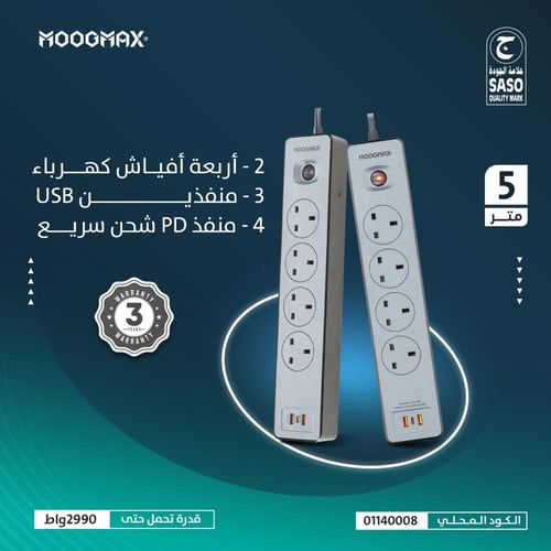 MOOGMAX منصة كهربائية 4 افياش 5M