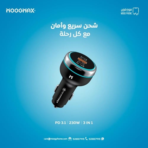 MOOGMAX شاحن سيارة - 230W - ثلاث منافذ - IP + PD +...
