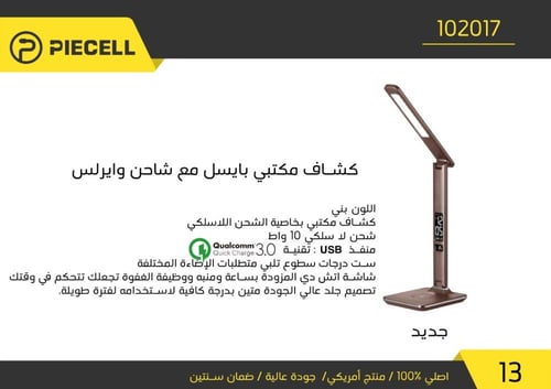PIECELL منصة كهربائية وكشاف مكتبي مع شاحن وايرلس