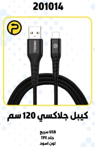 PIECELL سلك من USB الى 1.2M MICRO
