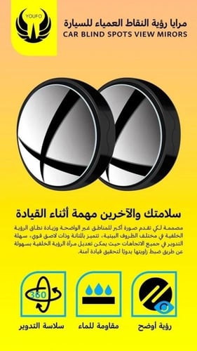YOUFO مرايا النقطة العمياء Y4815