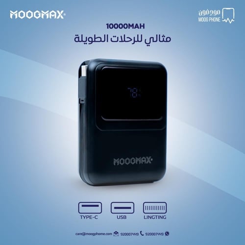MOOGMAX شاحن متنقل 10000 ماج سيف 22.5W PD 3IN1
