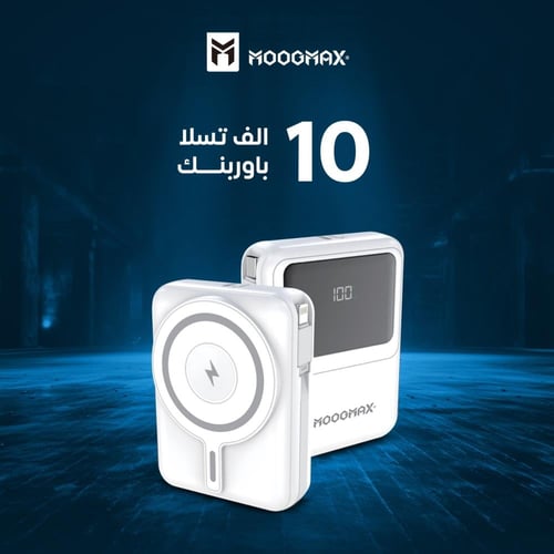 MOOGMAX شاحن متنقل 10000 ماج سيف 22.5W PD 3IN1
