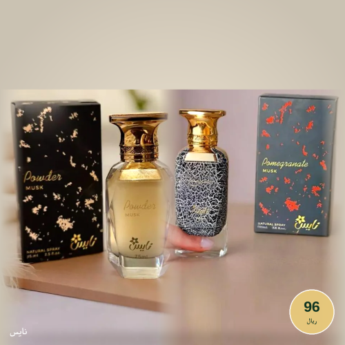 عرض اليوم الوطني - مسك الباودر + مسك الرمان