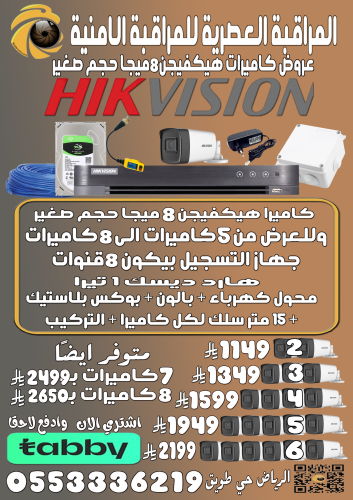 عروض كاميرات هيكفيجن الـــ 8 ميجا حجم صغير