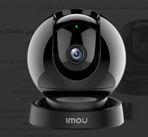 كاميرا واي فاي ريكس Rex 2D IMOU من ايمو