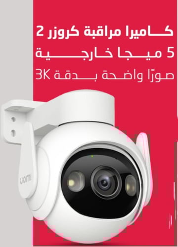 كاميرا مراقبة ايمو ( كروزر 2 ) 5 ميجا بيكسل - خارج...