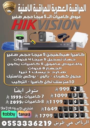 عروض كاميرات هيكفيجن الـــ 5 ميجا حجم صغير