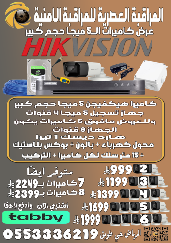 عروض كاميرات هيكفيجن الـــ 5 ميجا حجم كبير