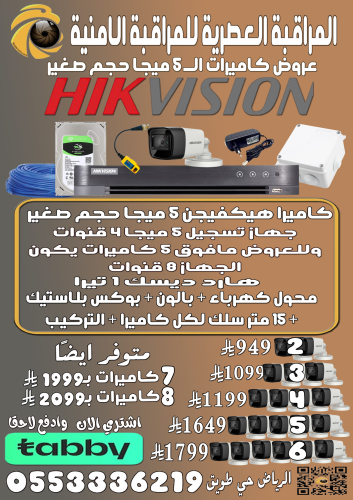 عروض كاميرات هيكفيجن الـــ 5 ميجا حجم صغير