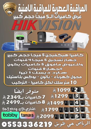 عروض كاميرات هيكفيجن الـــ 5 ميجا حجم كبير