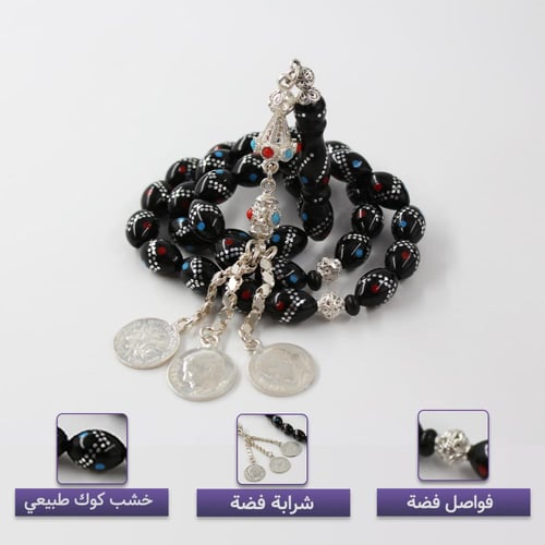 سبحة كوك طبيعي 33 حبة و كركوشة فضة تصميم مميز مع ف...