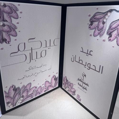 مجله العيد ثري دي ومميزه