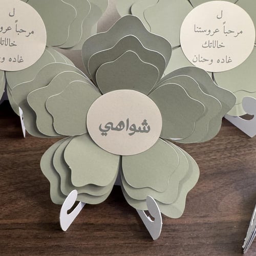 كرت طاولة ورده ميني