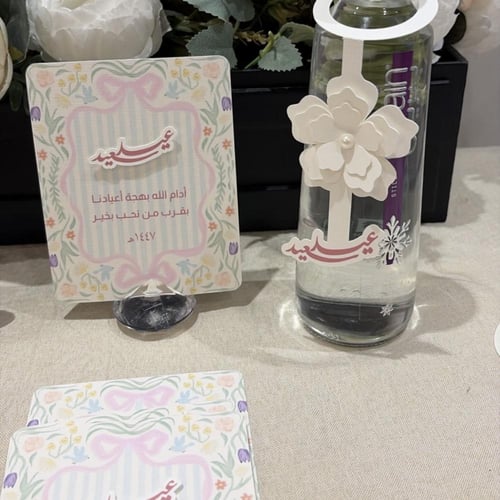 كرت طاولة يجمل أعيادكم