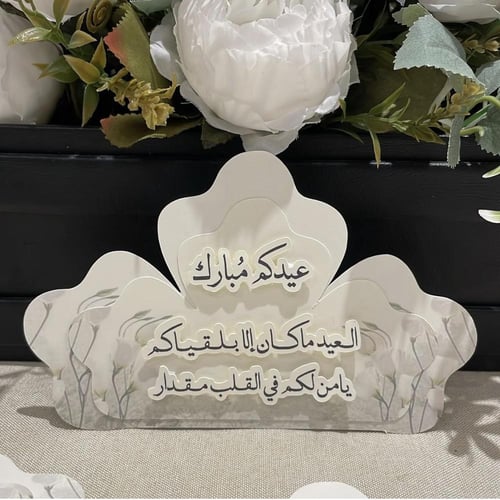 كرت مميز مقمش للعيد