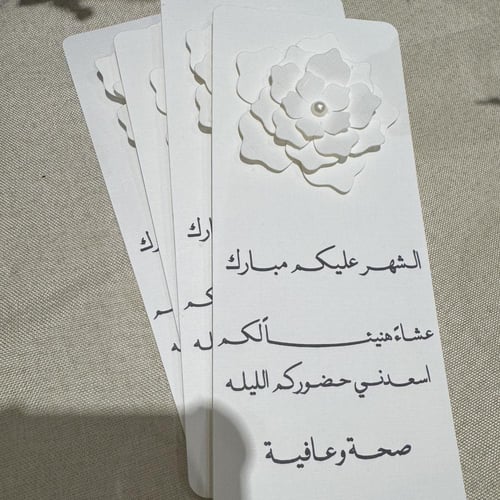 كرت عشاء مع ورده بارزه