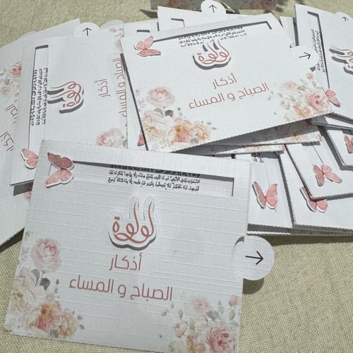 توزيعات اذكار