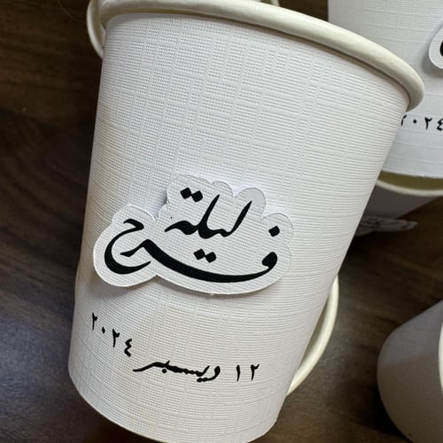 بكج اكواب ورقيه مع احرف 3D