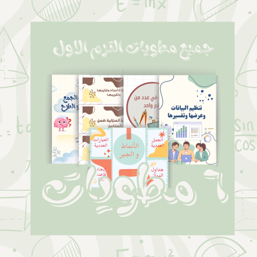 رياضيات الصف الرابع الابتدائي " الترم الاول "