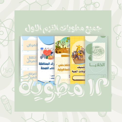علوم الصف الرابع الابتدائي " الترم الاول "