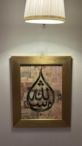 لوحة ( ما شاء الله )