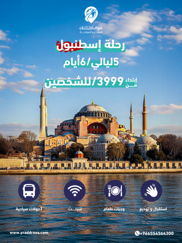 اسطنبول 5 ليالي