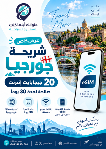 شريحه جورجيا 20 جيجا
