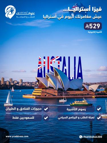 الفيزا الاسترالية ( الكترونية )