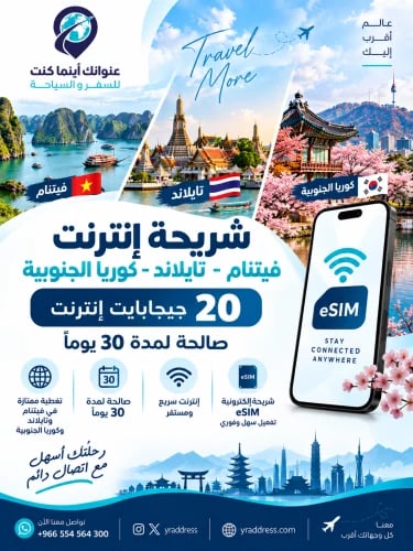 شريحه انترنت فيتنام - تايلاند - كوريا الجنوبيه