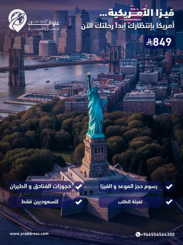 التاشيرة الامريكية