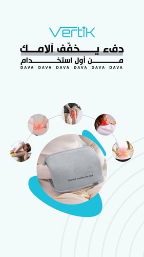 𝗩𝗘𝗥𝗧𝗜𝗞 DAFA – كمادة حرارية