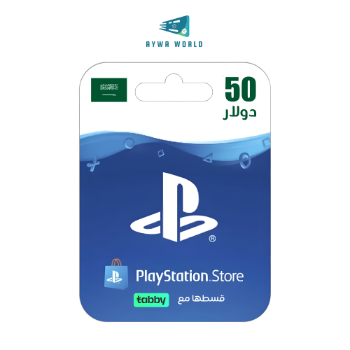 بطاقة بلايستيشن ستور سعودي 50 دولار