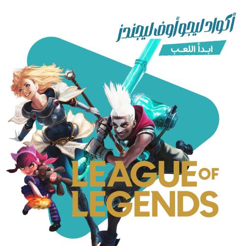 شحن بطاقة لعبة ليج اوف ليجند - 575 RP