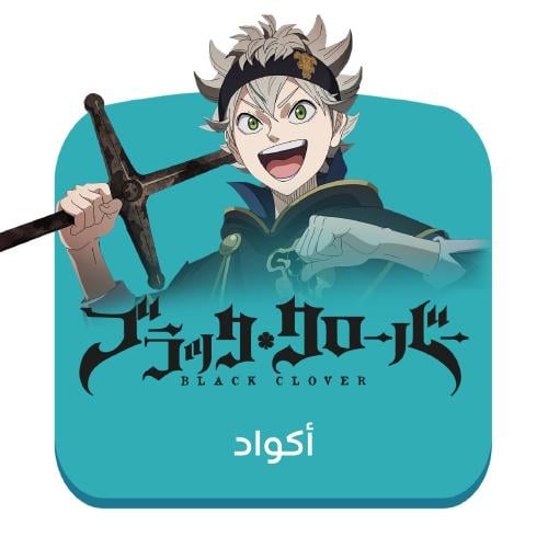 بطاقة بلاك كلوفر موبايل 225 كريستال أسود