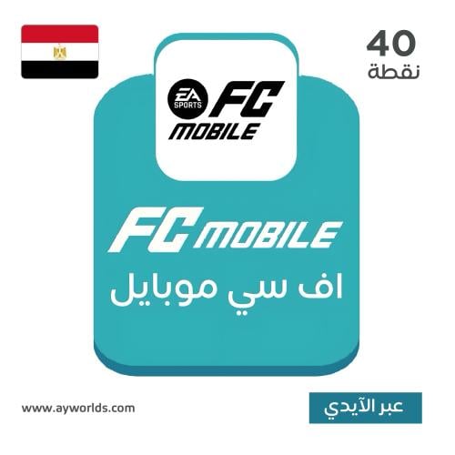 شحن إف سي موبايل - مصر | 40 نقطة عبر الآيدي