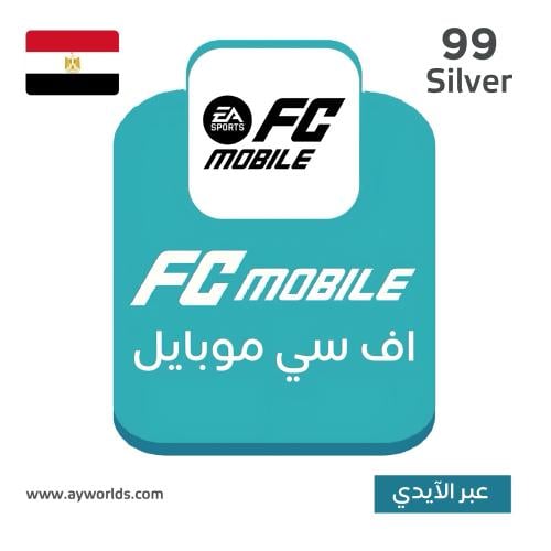 شحن إف سي موبايل - مصر | 99 Silver عبر الآيدي