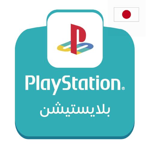 بطاقة بلايستيشن سور ياباني 3000 ين