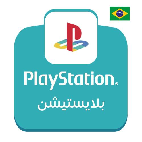 بطاقة بلايستيشن ستور برازيلي 530 ريال برازيلي