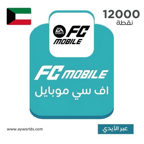 شحن إف سي موبايل FC Mobile الكويت – باقة 12000 عبر...