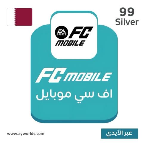 شحن إف سي موبايل - قطر | Silver 99 عبر الآيدي