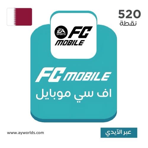 شحن إف سي موبايل - قطر | 520 نقطة عبر الآيدي