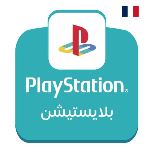بطاقة بلايستيشن ستور فرنسي 50 يورو