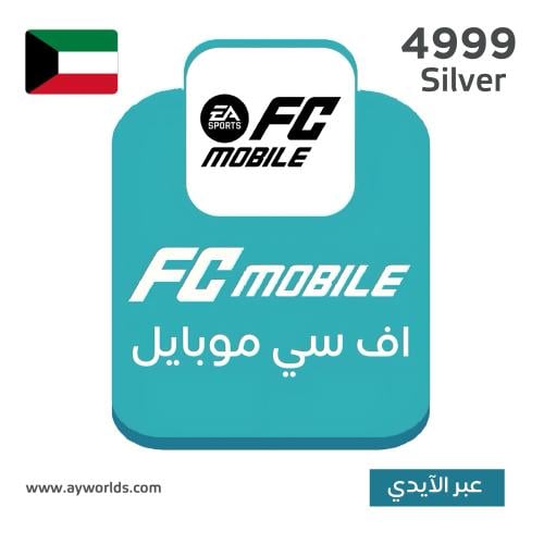 شحن إف سي موبايل FC Mobile الكويت – باقة 4999 عبر...