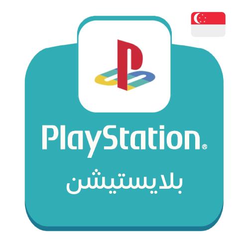 بطاقة بلايستيشن ستور سنغافورة 15 دولار