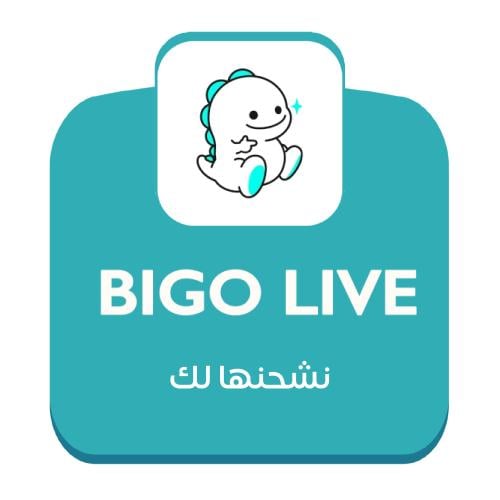 شحن 250 جوهرة Bigo Live بالايدي