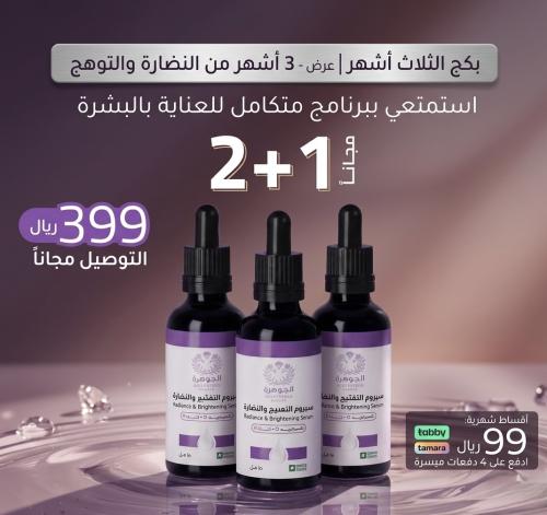 بكج الثلاث أشهر
