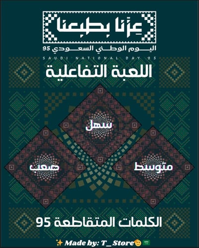 باكيج اليوم الوطني "عِزّنا بطبعنا 95"