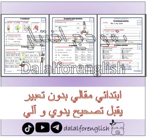 حقيبة ست اختبارات نهائي TG1 الترم 1